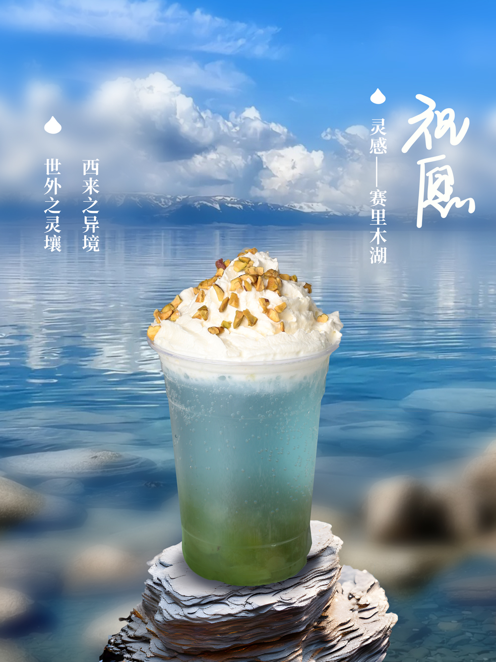 赛里木湖.jpg